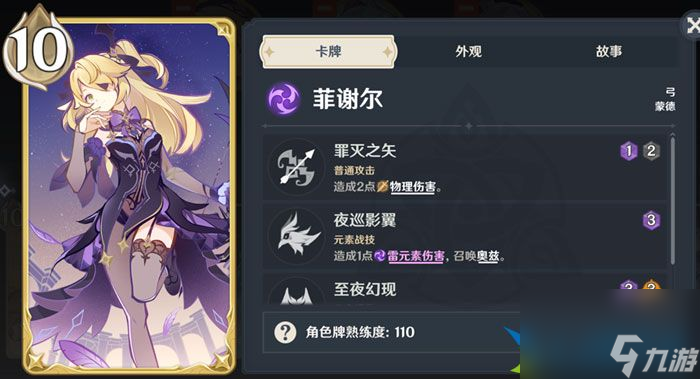 原神七圣召唤3.4版本最强角色牌有哪些 最强角色牌