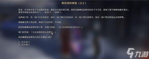 崩坏星穹铁道教育部的难题怎么答