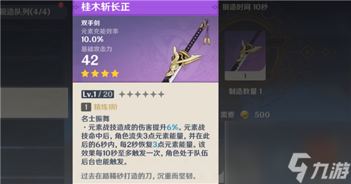 原神可以锻造的四星武器有哪些？原神内容分享