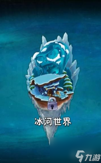 植物大战僵尸2世界解锁顺序是什么？ （植物大战僵尸2）