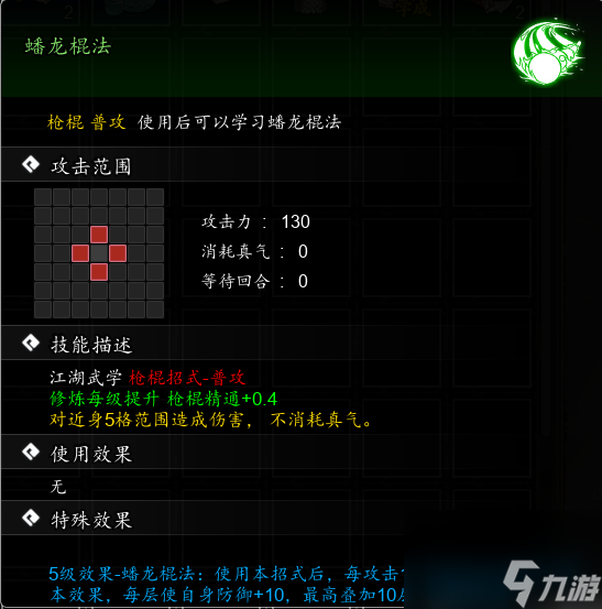 逸剑风云决蟠龙棍法怎么获取-逸剑风云决蟠龙棍法获取攻略