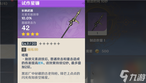 原神可以锻造的四星武器有哪些？原神内容分享