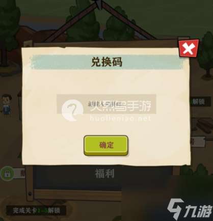 王小屋的屋屋保卫战兑换码大全-王小屋的屋屋保卫战礼包兑换码2023