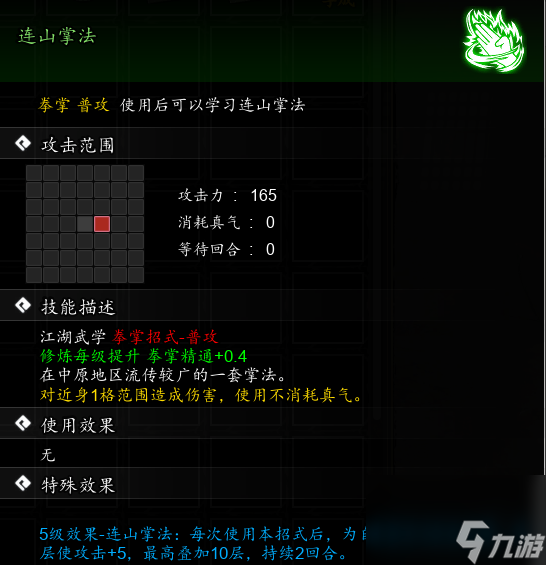 逸剑风云决连山掌法怎么获取-逸剑风云决连山掌法获取攻略