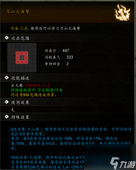 逸剑风云决刀山火海势怎么获取-逸剑风云决刀山火海势获取攻略