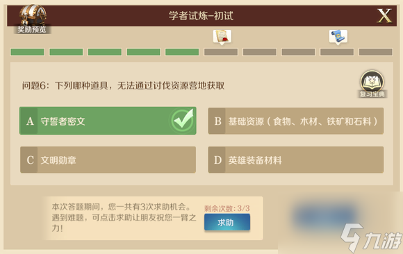 文明与征服答题答案大全攻略