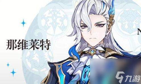 原神那维莱特天赋突破材料汇总 原神那维莱特培养材料一览
