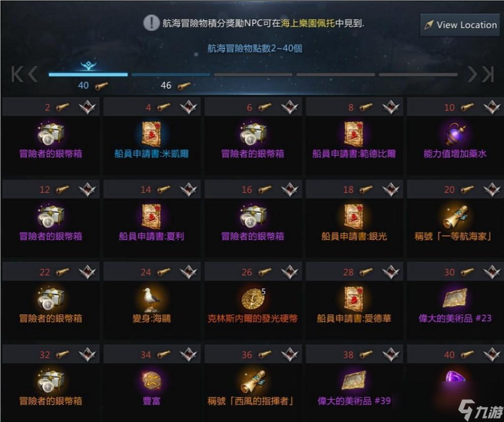 命运方舟航海冒险物全收集攻略