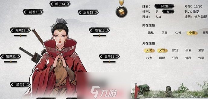 鬼谷八荒仙姿男女角色捏脸数据表-鬼谷八荒仙姿怎么捏脸