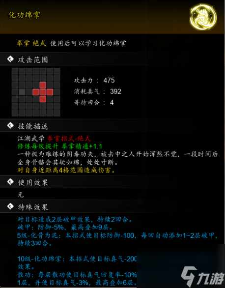 逸剑风云决化功绵掌怎么获取-逸剑风云决化功绵掌获取攻略