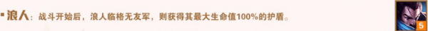 云顶之弈浪人流攻略：最强浪人流阵容推荐[多图]