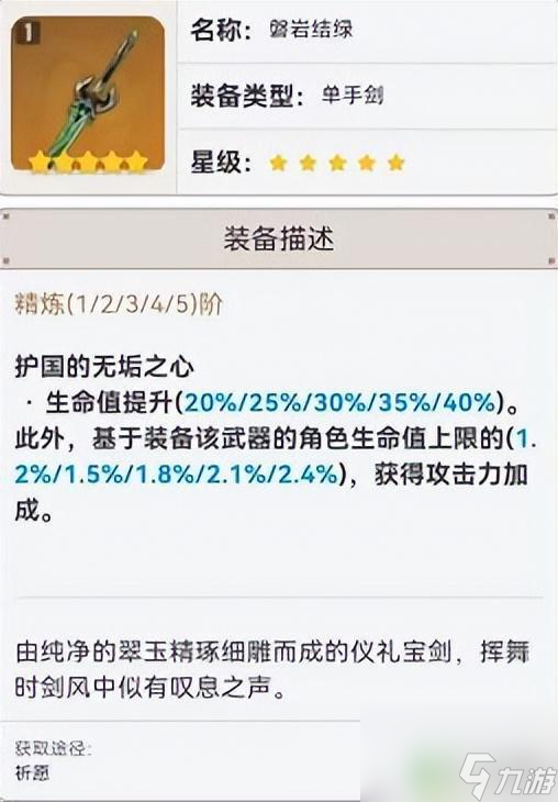 原神神里绫华数据展示原神2.6版本神里绫华毕业面板数据
