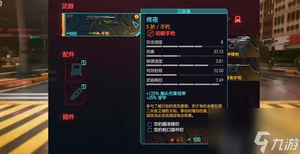 赛博朋克2077动能手枪终夜获取攻略-赛博朋克2077不朽终夜怎么获取