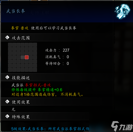 逸剑风云决武当拳法怎么获取-逸剑风云决武当拳法获取攻略