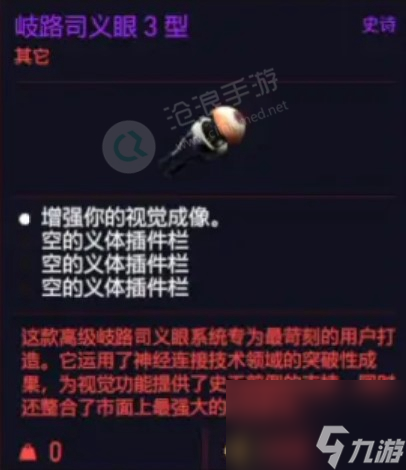 赛博朋克2077歧路司仪眼3型获得方法介绍