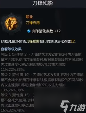 《命运方舟》银月刀锋铭刻介绍
