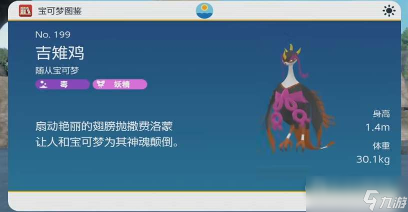 宝可梦朱紫吉雉鸡配招怎么选