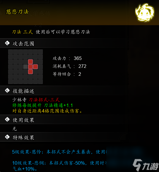 逸剑风云决慈悲刀法怎么获取-逸剑风云决慈悲刀法获取攻略