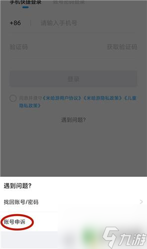 原神账号可以通过身份证找回吗 原神身份认证找回方法