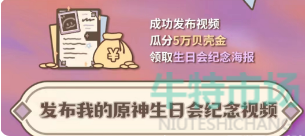 《原神》2023生日会纪念册活动玩法攻略