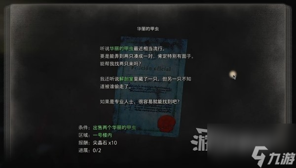 《生化危机4重制版》逆命殊途DLC全悬赏任务攻略 艾达王DLC悬赏任务位置