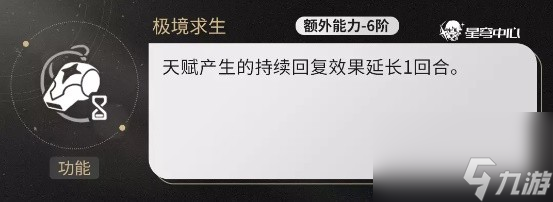 《崩坏星穹铁道》玲可技能与就业环境解析