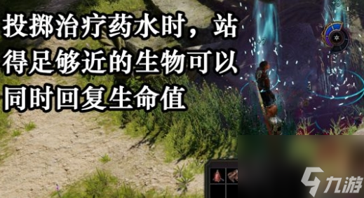博德之门3治疗药水怎么投 博德之门3治疗药水投掷用法教学