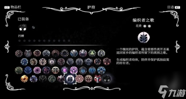 空洞骑士护符槽如何获得