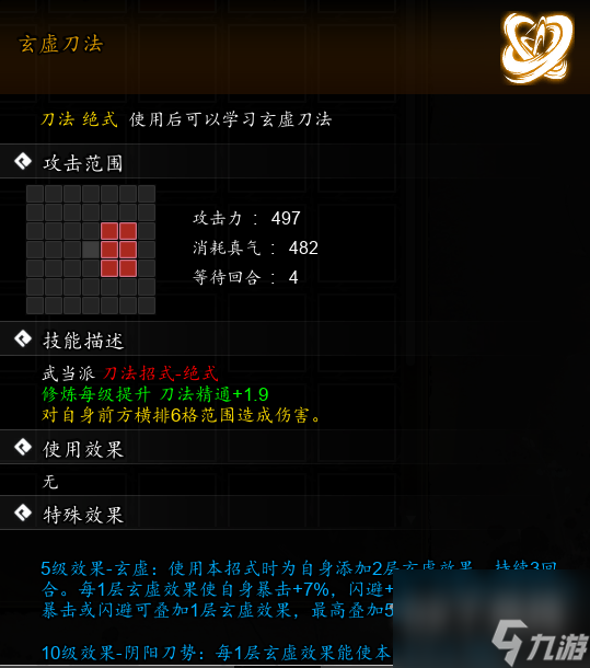 逸剑风云决玄虚刀法获取攻略