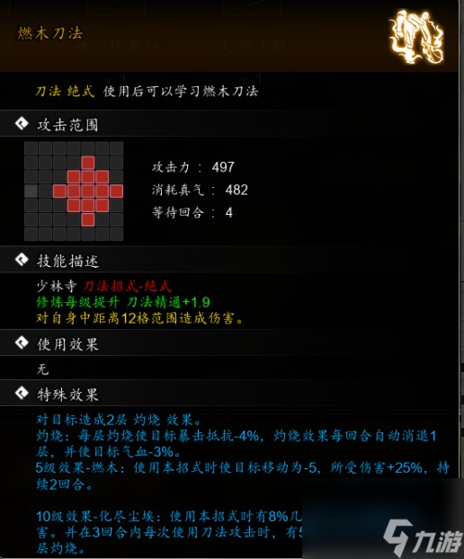《逸剑风云决》燃木刀法获取攻略