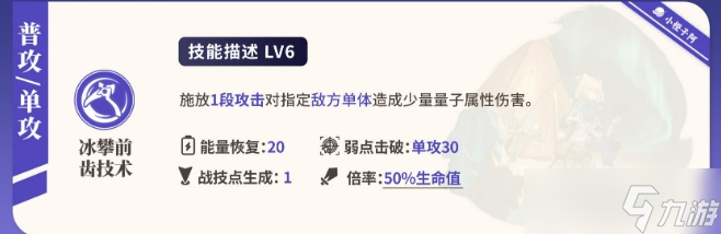《崩坏星穹铁道》玲可技能效果怎么样 玲可技能机制解析及加点推荐