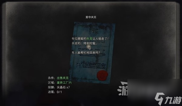 《生化危机4重制版》逆命殊途DLC全悬赏任务攻略 艾达王DLC悬赏任务位置