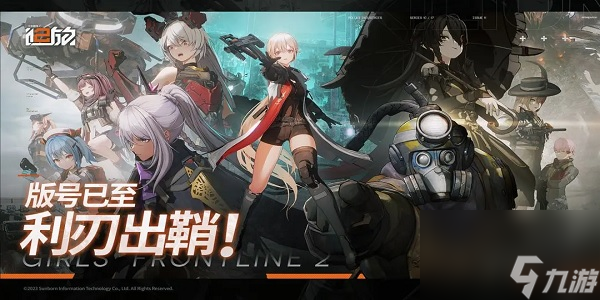 少女前线2怎么调画质-少女前线2调画质的方法