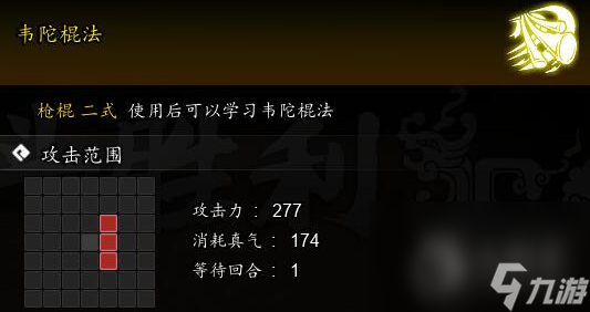 逸剑风云决韦陀棍法获取方法指南