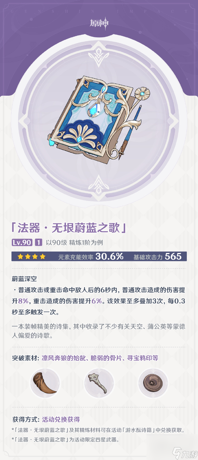 原神4.1版本中的全新武器介绍