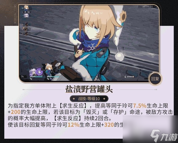 《崩坏星穹铁道》玲可技能与就业环境解析