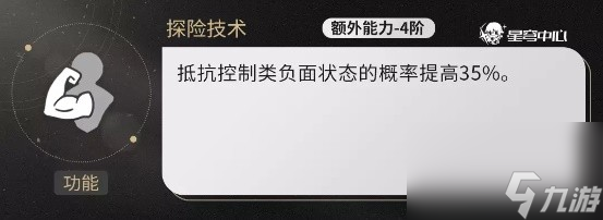 《崩坏星穹铁道》玲可技能与就业环境解析