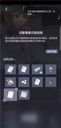 完美庭审选项通关心得 未定事件簿第二章庭审攻略