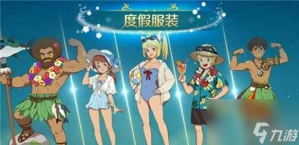 《二之国交错世界》时装获取方法
