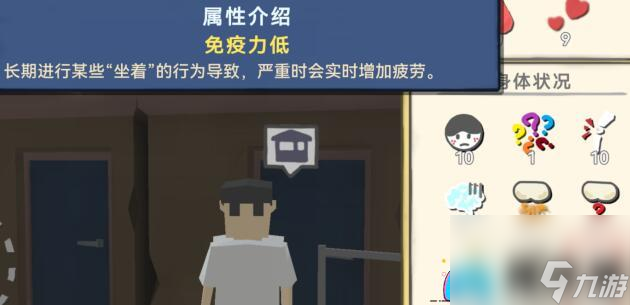 方块人的简单生活身体负面属性怎么快速恢复-方块人的简单生活身体负面属性恢复技巧