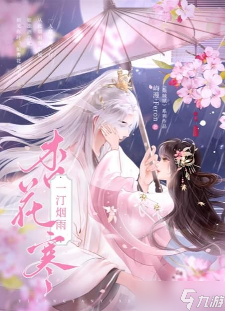 百变大侦探一汀烟雨杏花寒真正凶手是谁 一汀烟雨杏花寒剧本杀答案真相解析[多图]