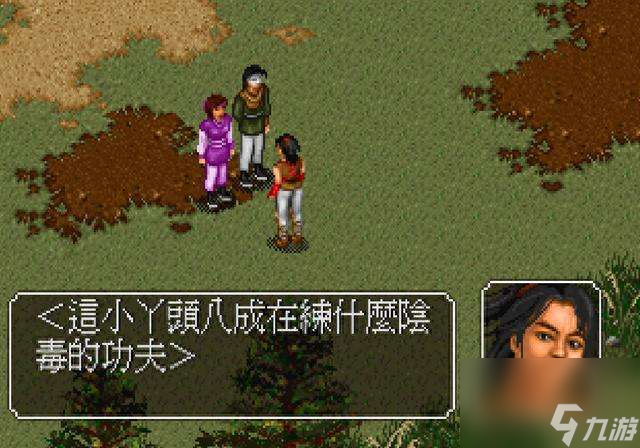 金庸群侠传2阿紫剧情触发条件解析（阿紫任务攻略全流程）