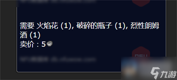 《魔兽世界》地精火箭燃油配方介绍