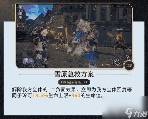 《崩坏星穹铁道》玲可技能与就业环境解析