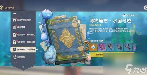 原神枫丹海洋书可获得原石数量一览