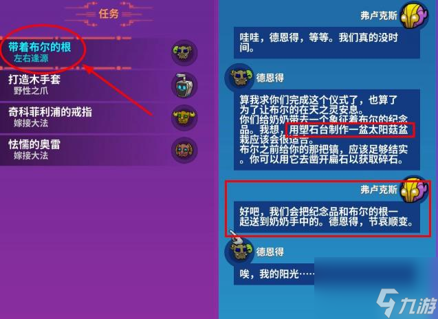 崩溃大陆布尔的根任务怎么做？