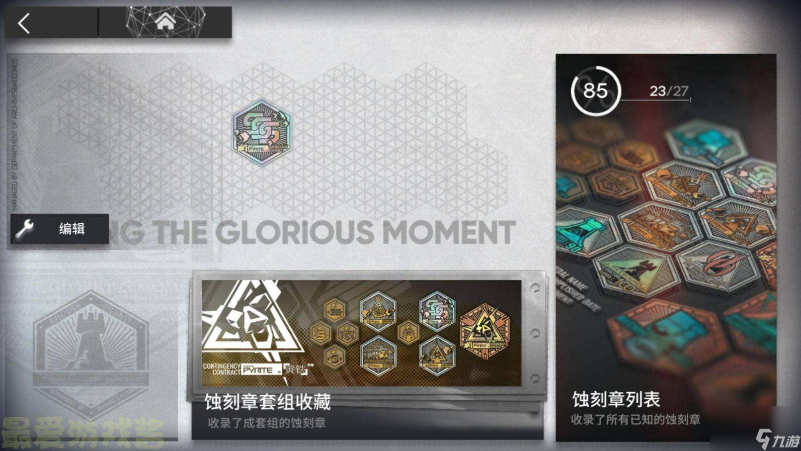 明日方舟蚀刻弹弹壳怎么获得