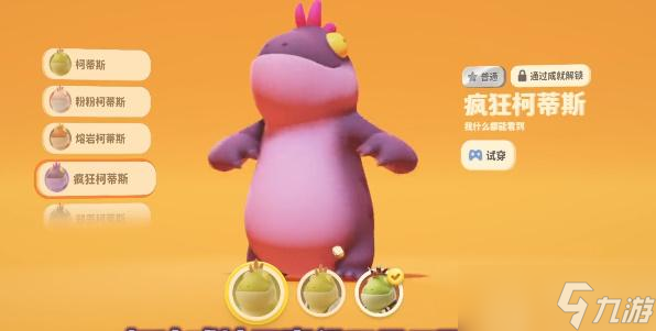 猛兽派对全皮肤解锁攻略