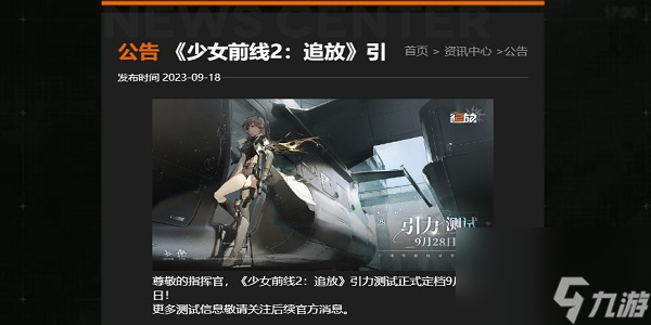 少女前线2测试时间-少女前线2测试介绍