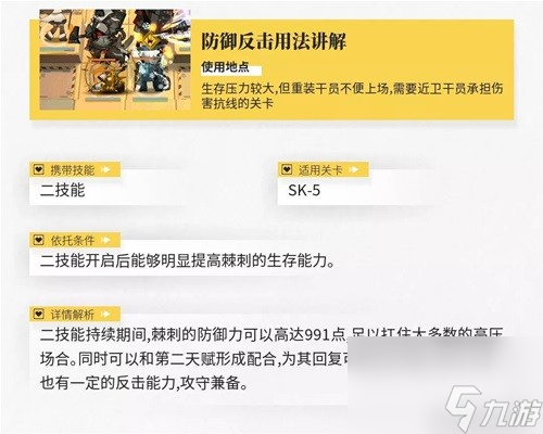 《明日方舟》五星近卫棘刺测评 棘刺值得培养吗